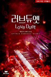 Icon image 러브듀엣 (Love Duet)