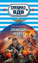 Icon image Зловещие небеса