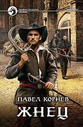 Icon image Жнец