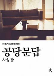 Icon image 공당문답