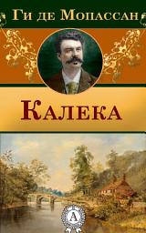 Icon image Калека