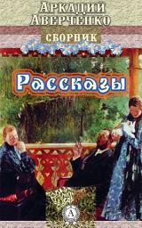 Icon image Рассказы