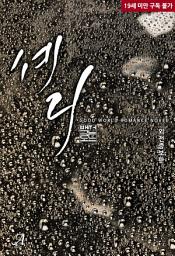 Icon image [합본] 셰리(외전증보판) (전2권/완결