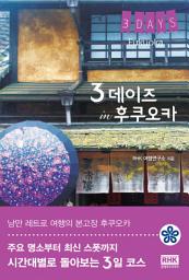 Icon image 3 데이즈 in 후쿠오카
