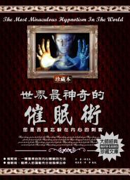 Icon image 世界最神奇的催眠術: 德威文化285