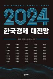Icon image 2024 한국경제 대전망