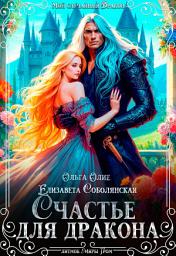 Icon image Счастье для дракона