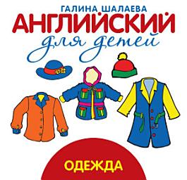 Icon image Одежда
