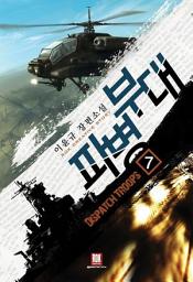 Icon image 파병부대 7