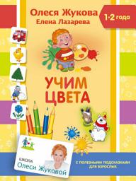 Icon image Учим цвета