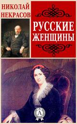 Icon image Русские женщины