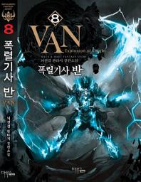 Icon image 폭렬기사 반 8