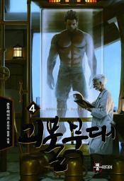 Icon image 괴물부대 4