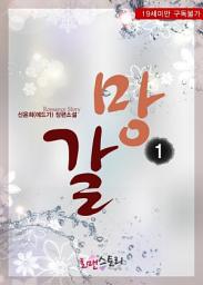 Icon image 갈망 1