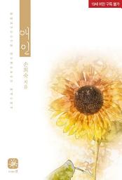 Icon image 애인 [개정판]