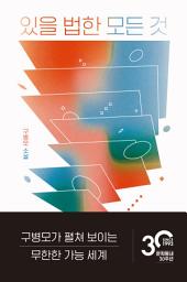 Icon image 있을 법한 모든 것