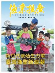 Icon image 漁業推廣月刊 432期