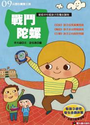 Icon image 戰鬥陀螺