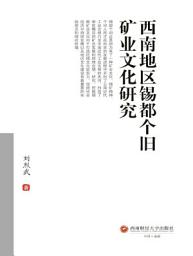 Icon image 西南地__都____文化研究