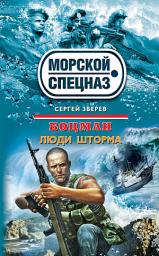 Icon image Люди шторма