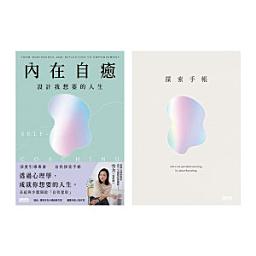 Icon image 內在自癒：設計我想要的人生【1書+1手帳】