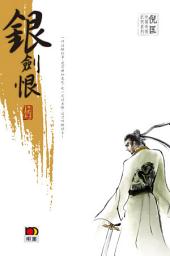 Icon image 銀劍恨