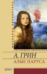 Icon image Алые паруса