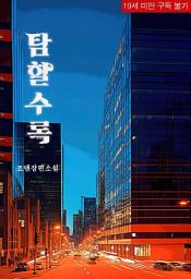 Icon image 탐할수록