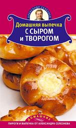 Icon image Домашняя выпечка с сыром и творогом