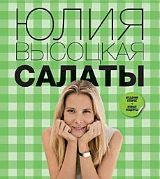 Icon image Салаты