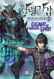 Icon image 원령기갑 2