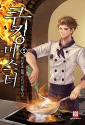 Icon image 쿠킹마스터 5