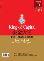 Icon image 吸金大王: 桑迪•魏爾與花旗集團 大師輕鬆讀 NO.39