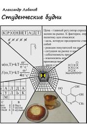 Icon image Студенческие будни