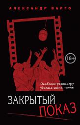 Icon image Закрытый показ