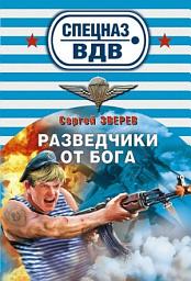 Icon image Разведчики от бога