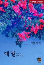 Icon image 예열 2(완결)