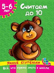 Icon image Считаем до 10