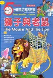 Icon image 獅子與老鼠