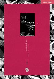 Icon image 불꽃 (개정판)