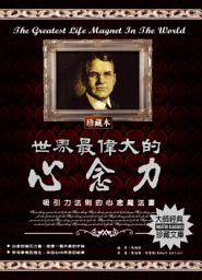 Icon image 世界最偉大的心念力: 德威文化297