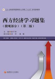 Icon image 西方_____集(微_部分).—2版