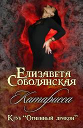 Icon image Катарисса