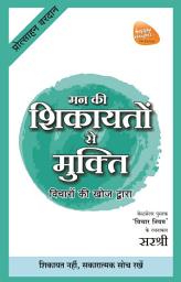 Icon image Mann Ki Shikayaton Se Mukti: Vicharon Ki Khoj Dwara