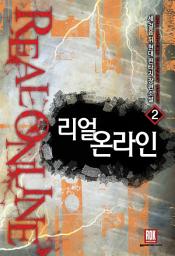 Icon image 리얼 온라인 2