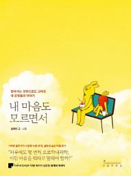Icon image 내 마음도 모르면서