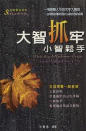 Icon image 大智抓牢小智鬆手: 德威文化331