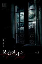 Icon image 불완전가족 1