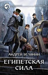 Icon image Египетская сила