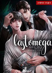 Icon image 라스트 오메가 (LAST OMEGA) 1